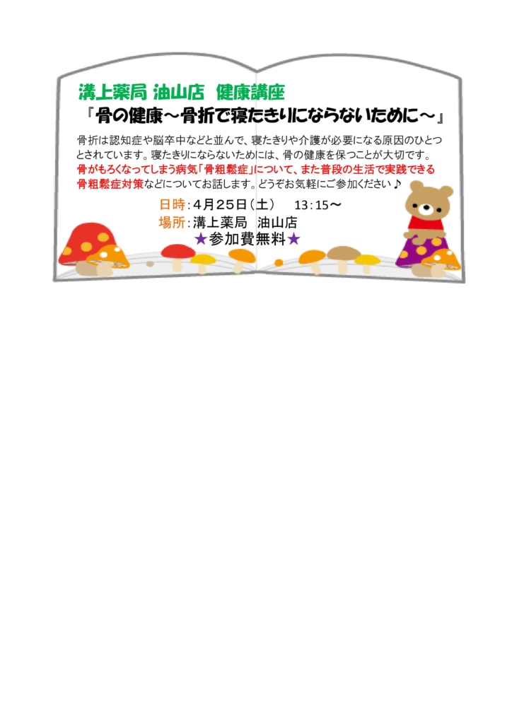 油山店