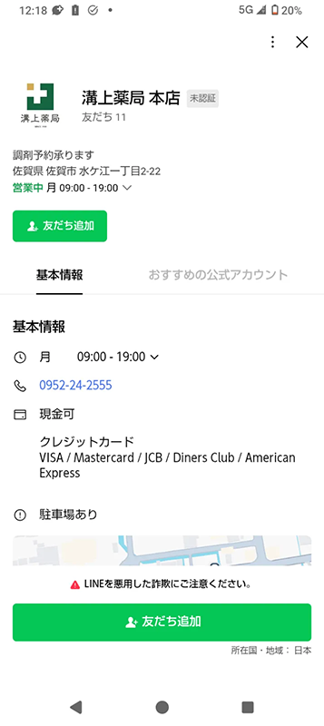 友だち追加画面