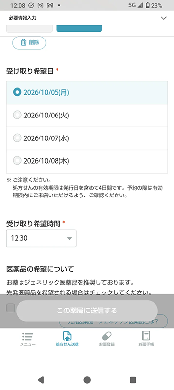 処方せん撮影画面