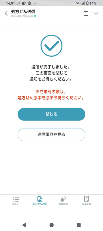 送信完了画面