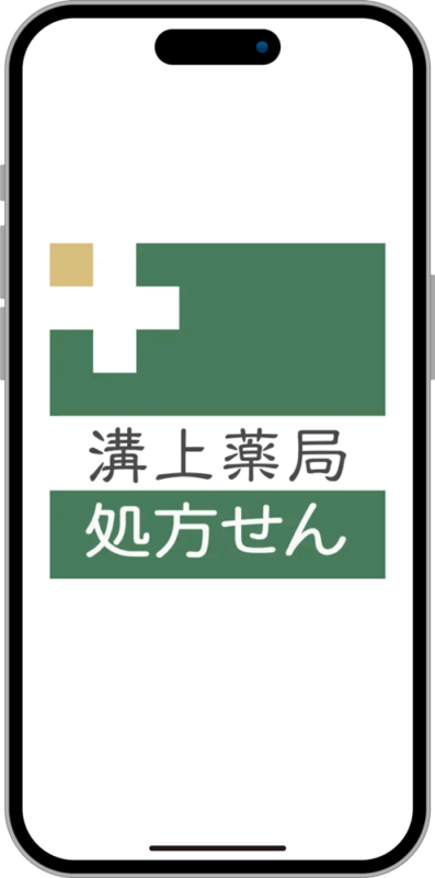 溝上薬局 処方せん