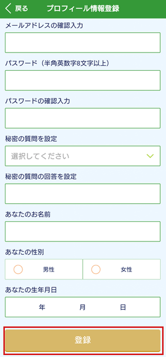 プロフィール情報入力