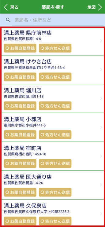 店舗選択