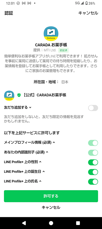 利用登録画面
