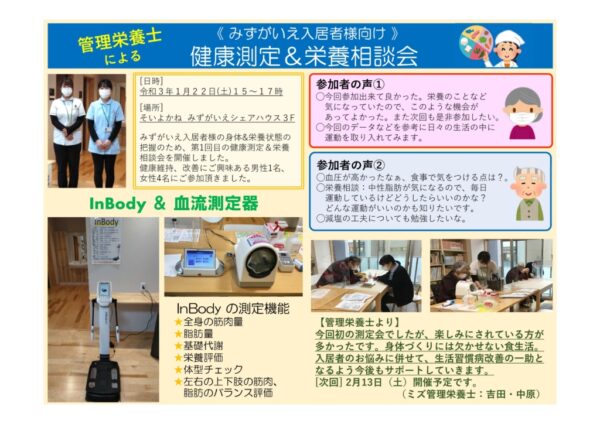 健康測定