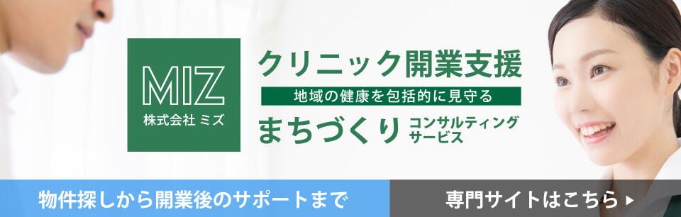 クリニック開業支援