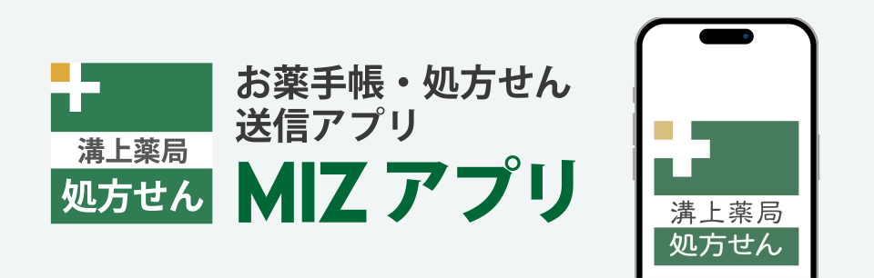 処方せんアプリ・電子お薬手帳処方せんアプリ