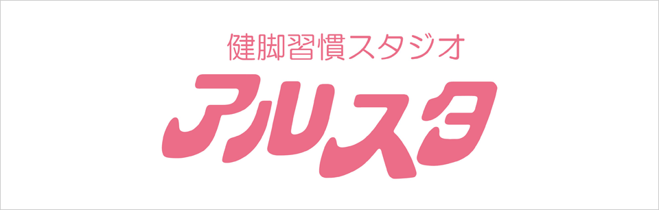 アルスタ