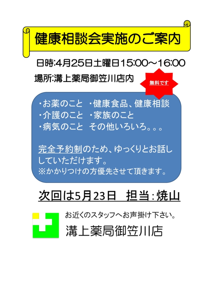 御笠川店