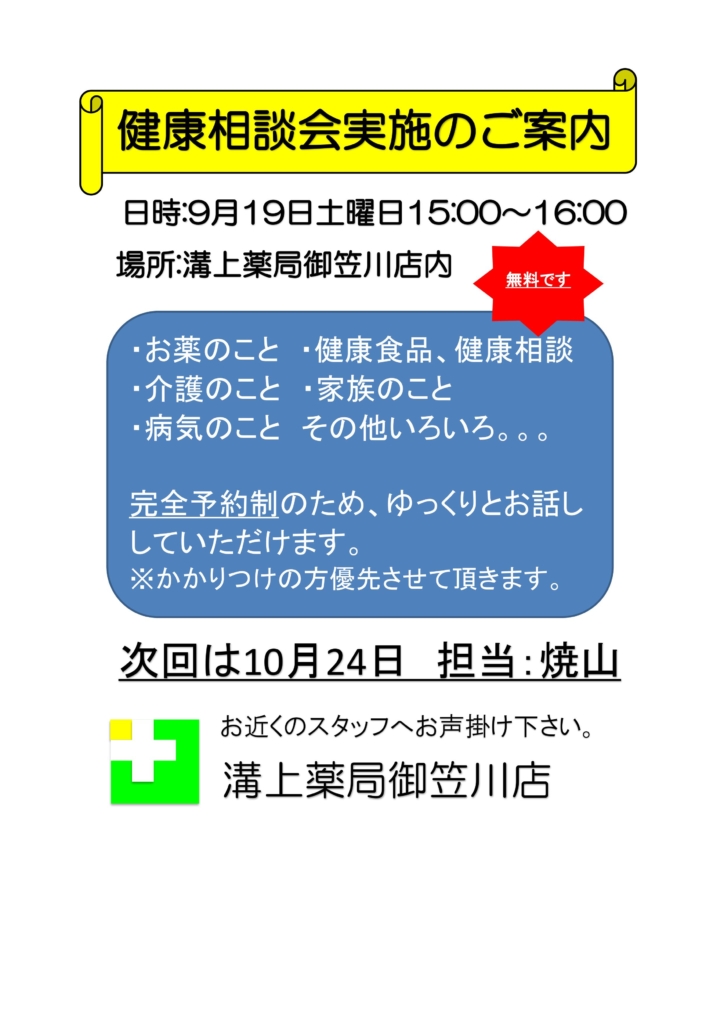 御笠川店