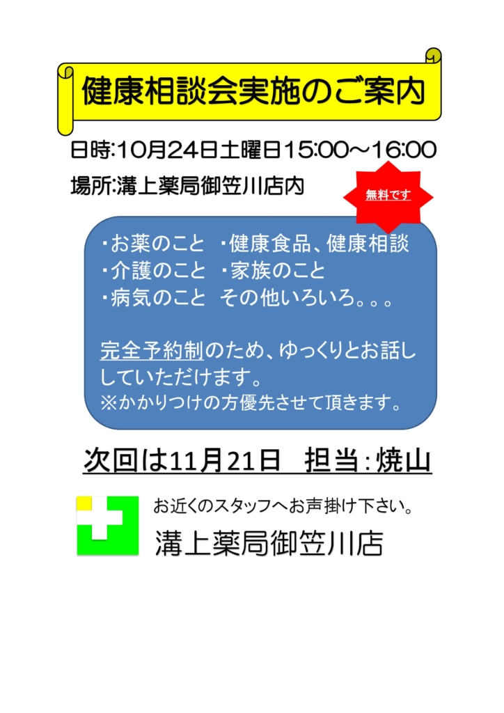 御笠川店