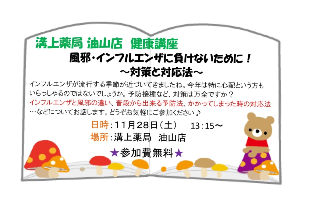 油山店