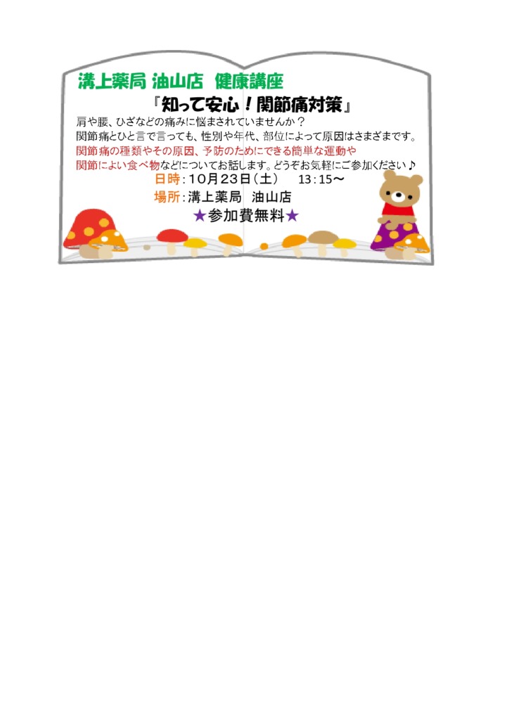 油山店
