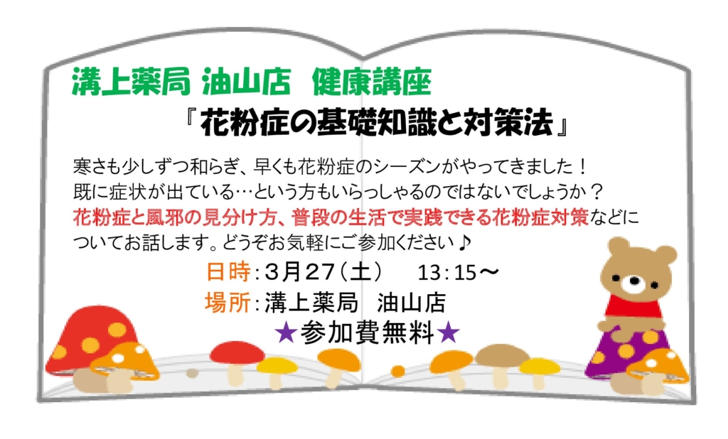油山店