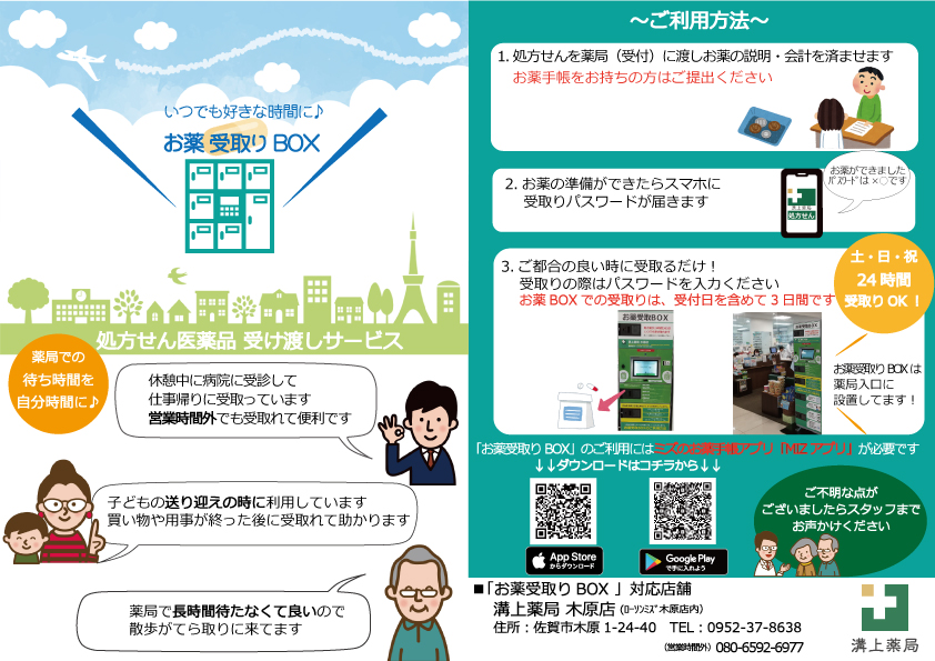 お薬受け取りBOX