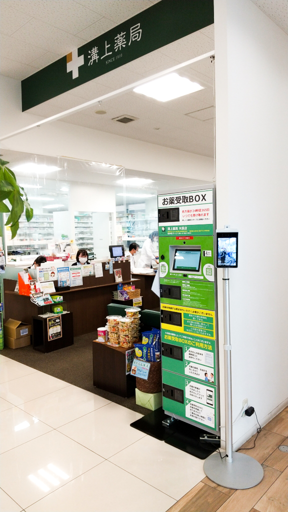 お薬受け取りBOX