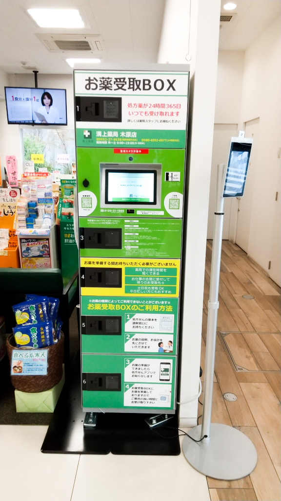 お薬受け取りBOX