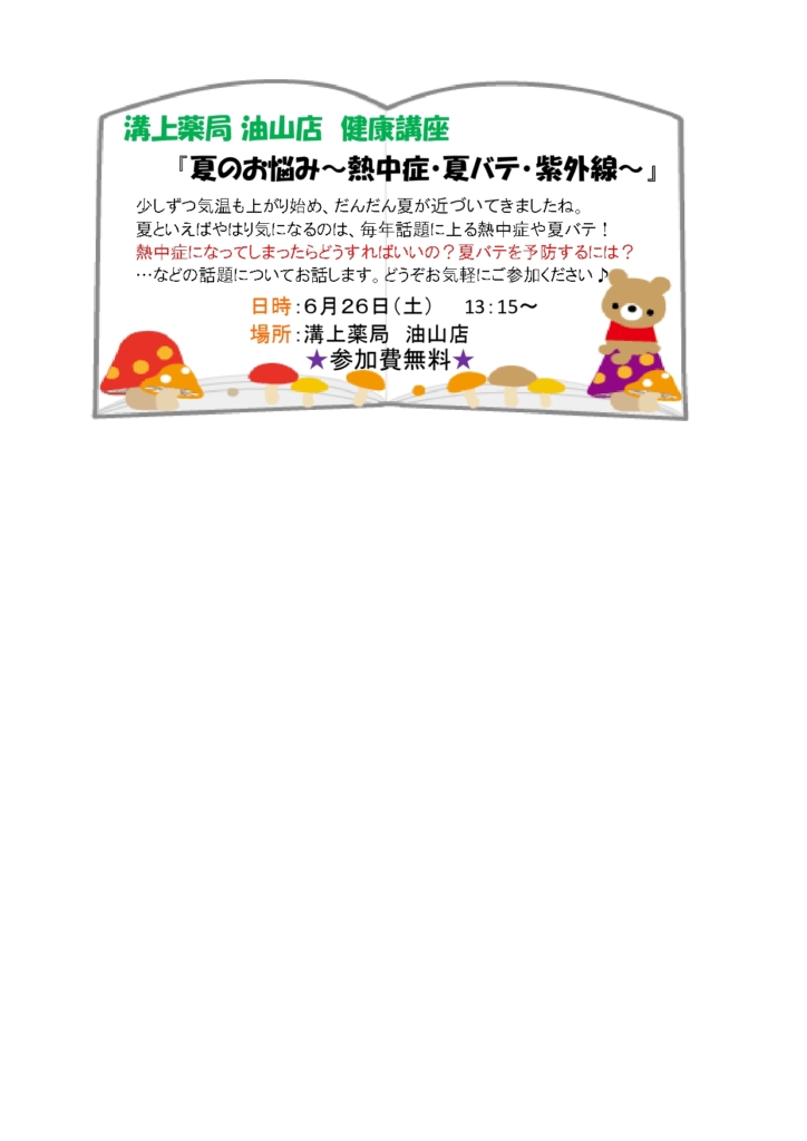 油山店