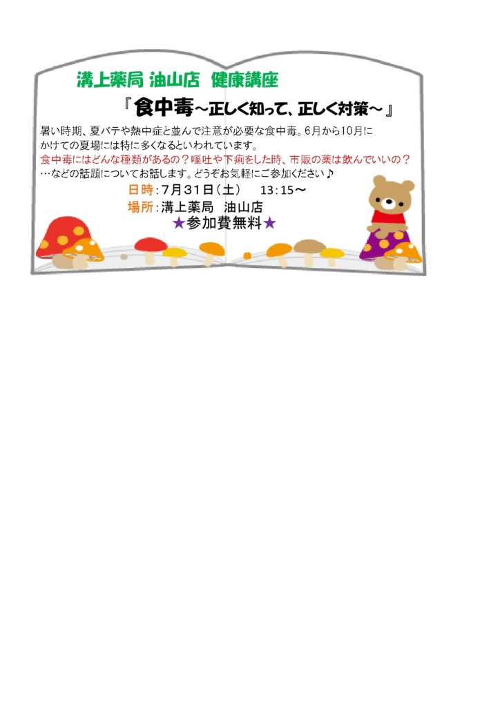油山店