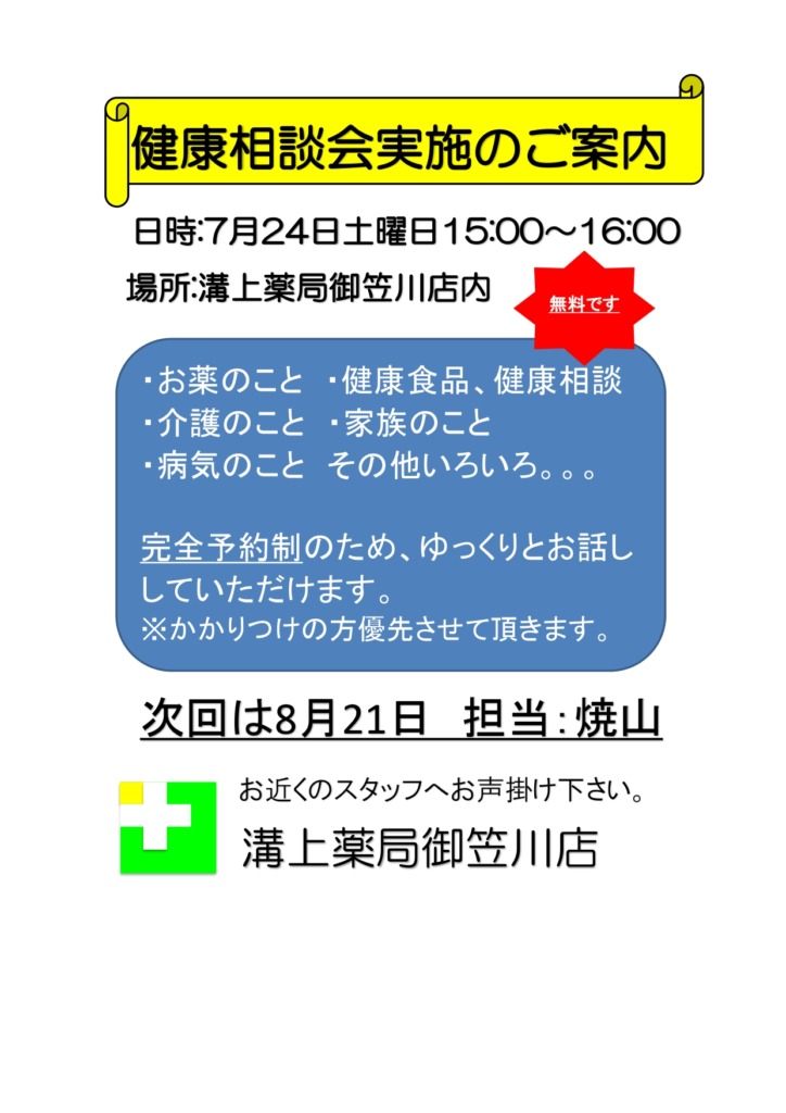 御笠川店