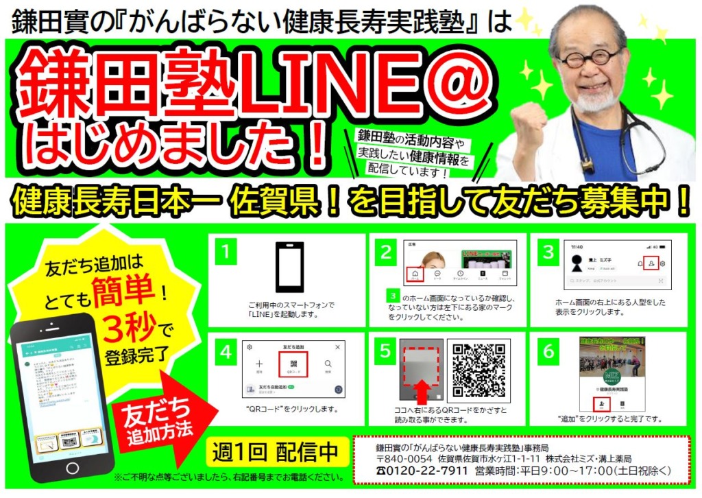 鎌田塾LINE