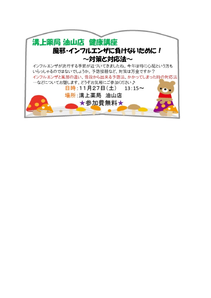 油山店