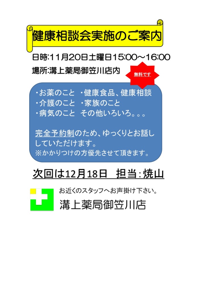 御笠川店