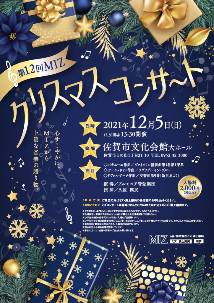 クリスマスコンサート