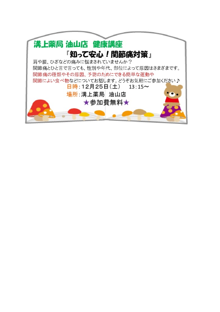 油山店