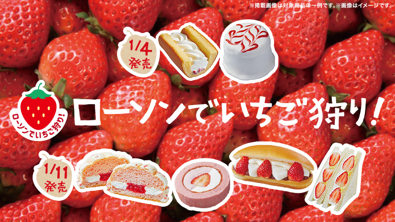 ローソンでいちご