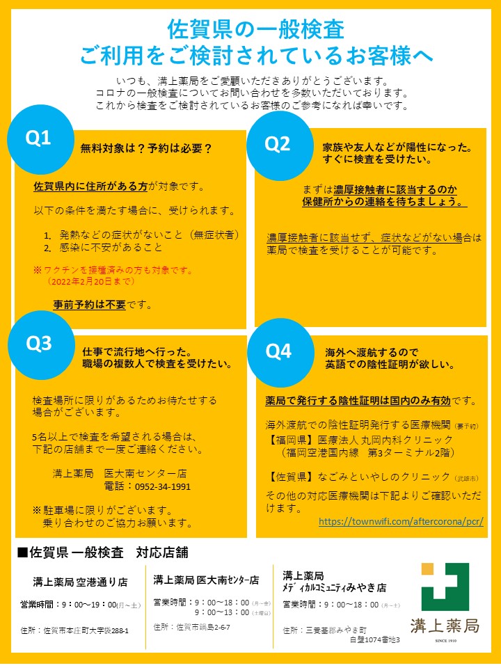 一般検査