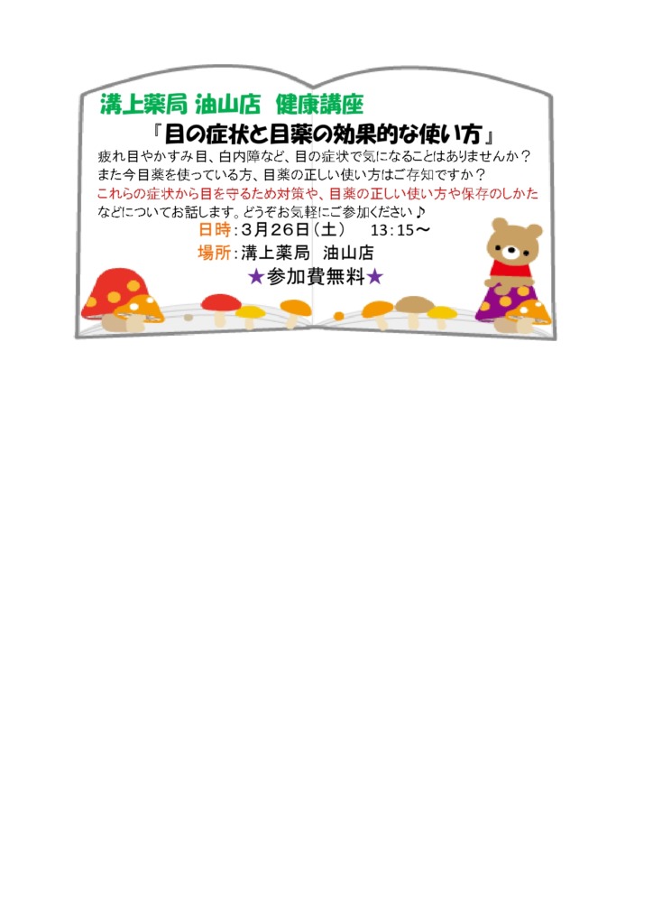 油山店