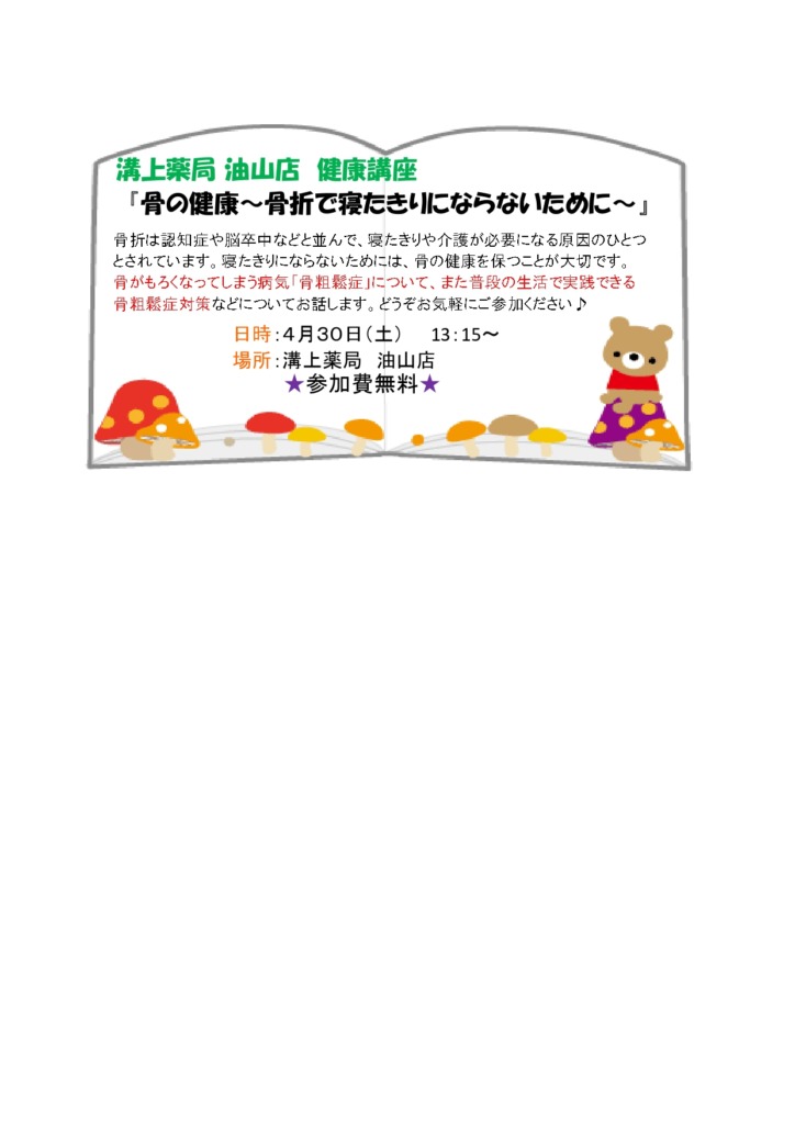 油山店