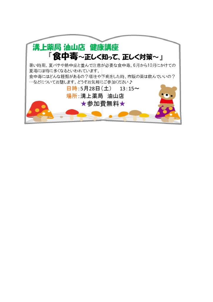 油山店