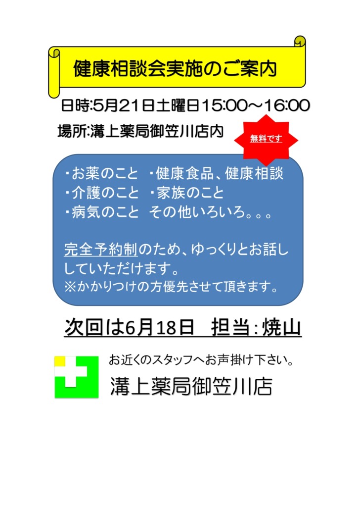 御笠川店