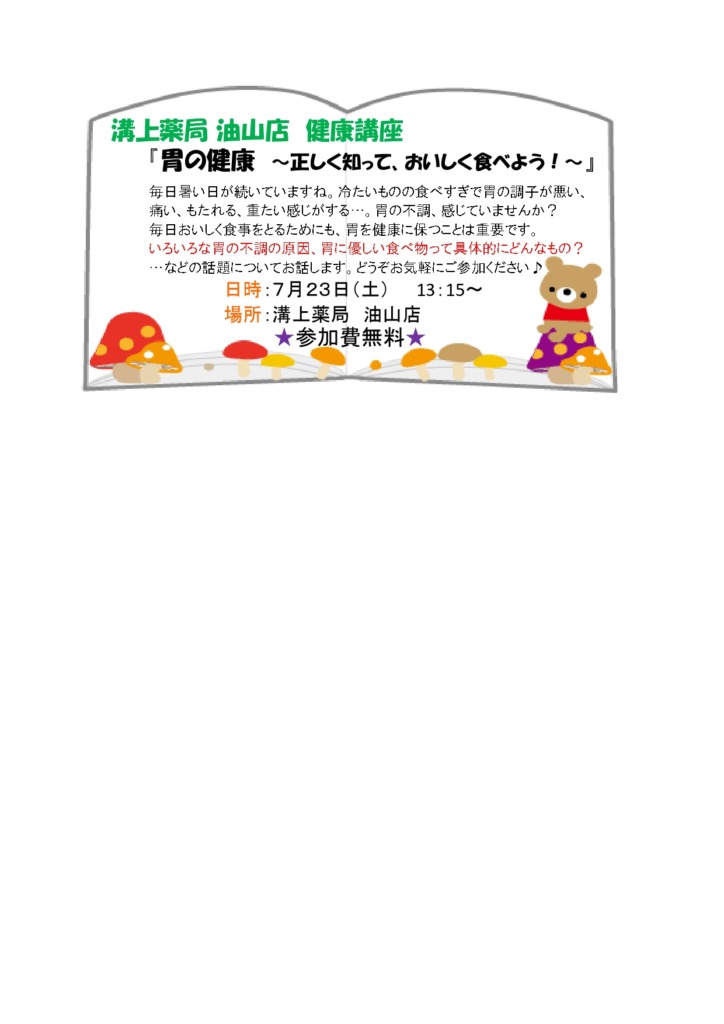 油山店