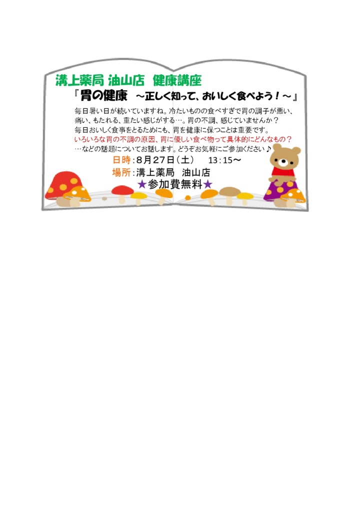 油山店