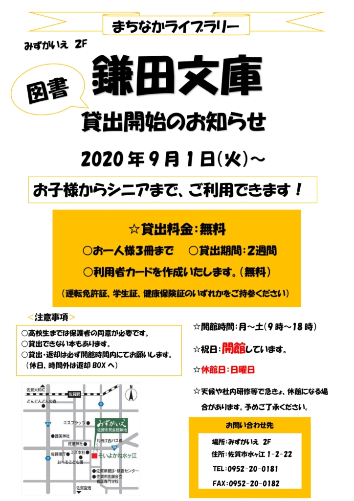 鎌田文庫