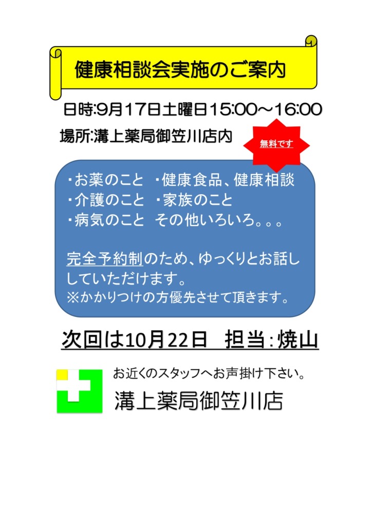 御笠川店