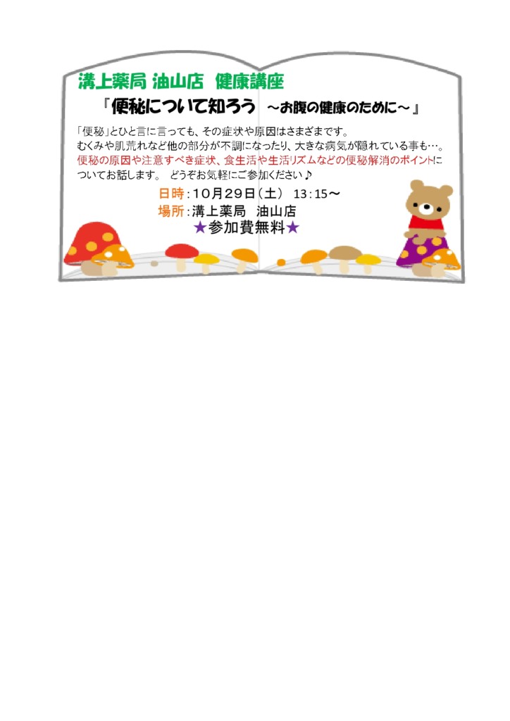 油山店