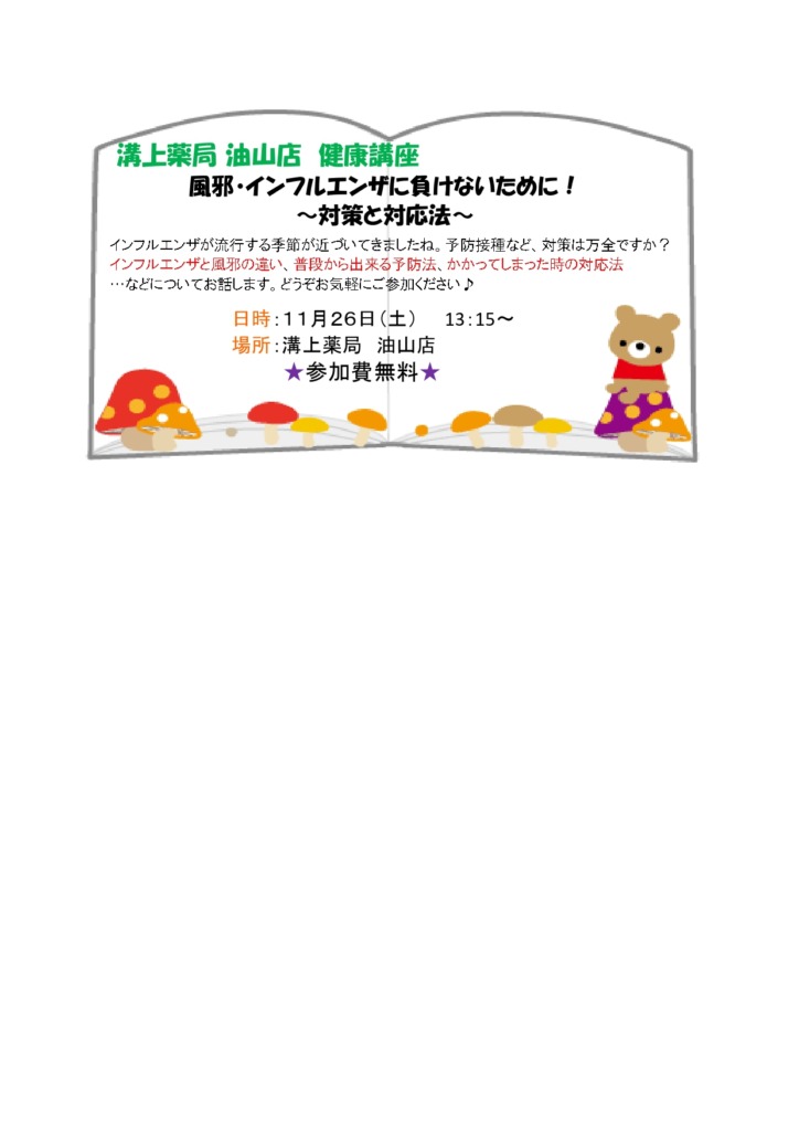 油山店