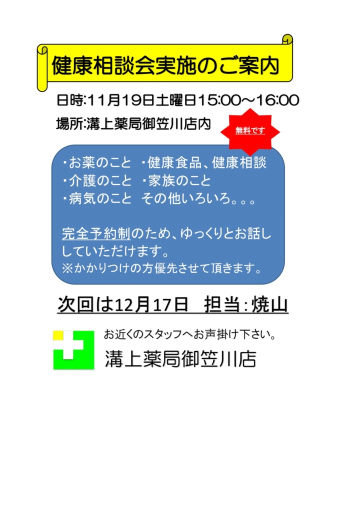 御笠川店