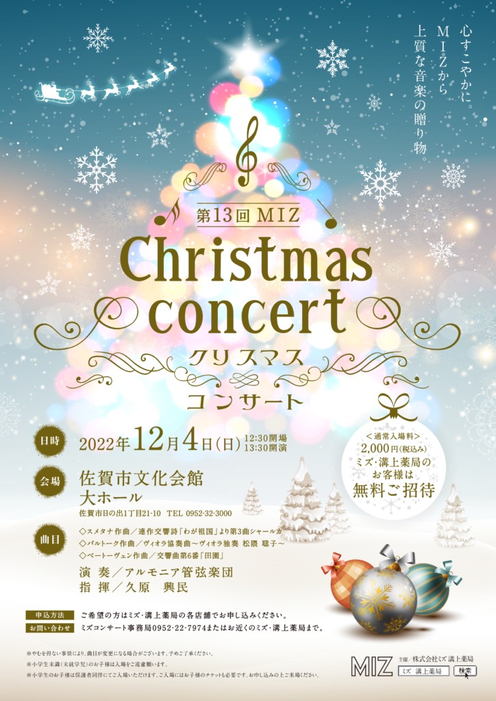 2022クリスマスコンサート