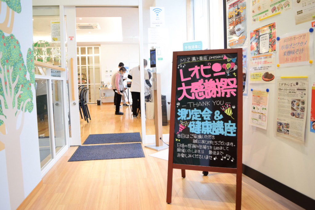 健康寿命延伸イベント「レオピン感謝祭」