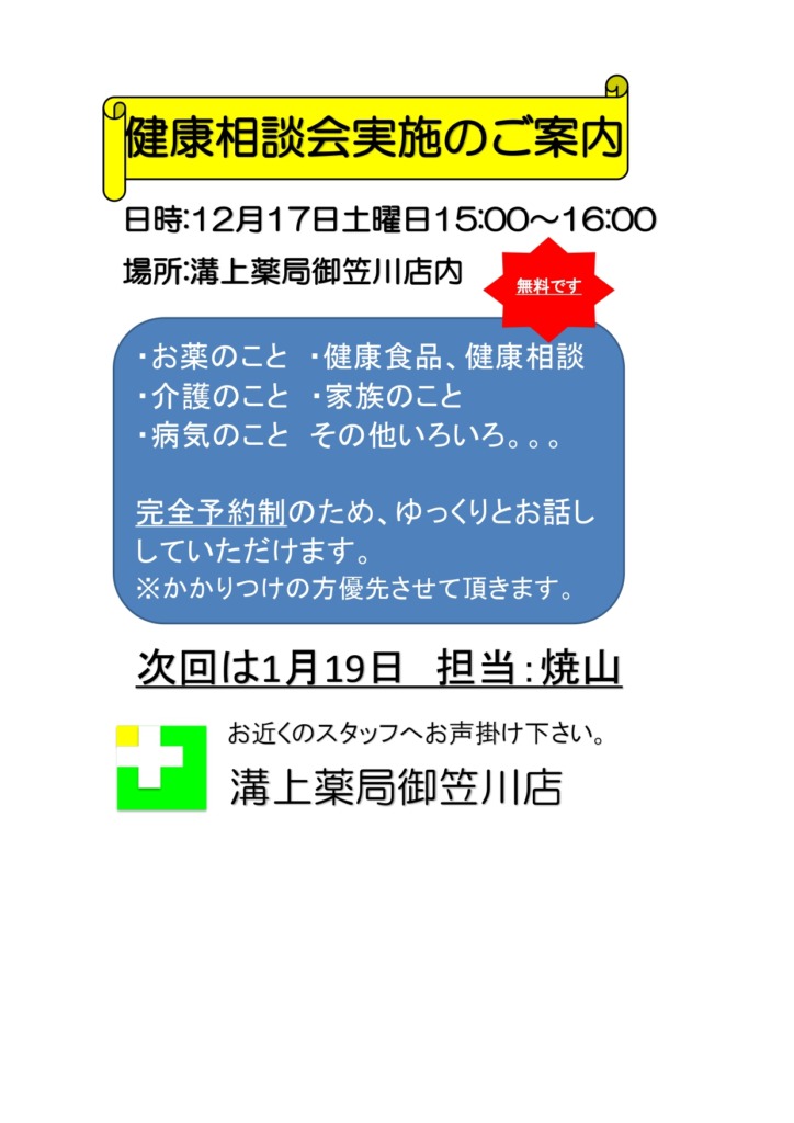 御笠川店