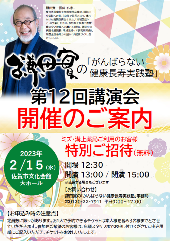 鎌田實第12回講演会