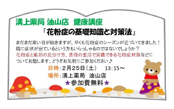溝上薬局油山店