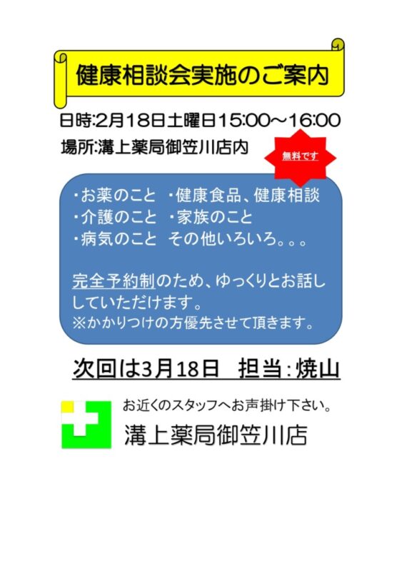 溝上薬局御笠川店