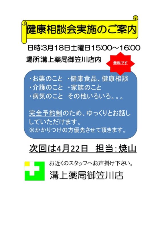 溝上薬局御笠川店
